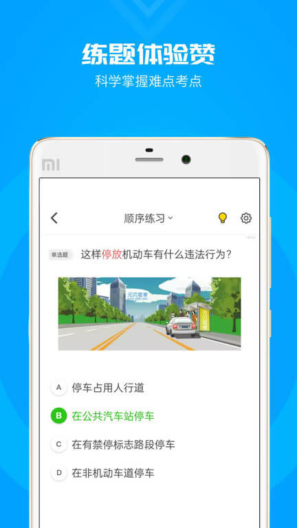 元贝驾考科目一最新版软件_最新正版元贝驾考科目一v3.9.9
