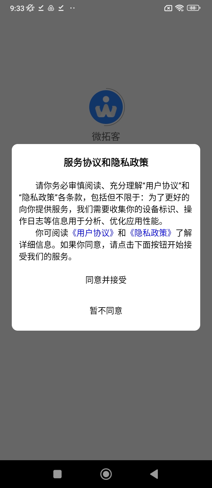 微拓客app版_下载微拓客安卓应用v3.3.0