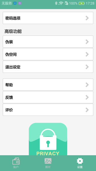 保密盒app下载软件_下载保密盒app免费v1.1.63