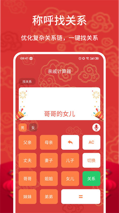 亲戚计算器移动版下载_亲戚计算器2025v20240308.1