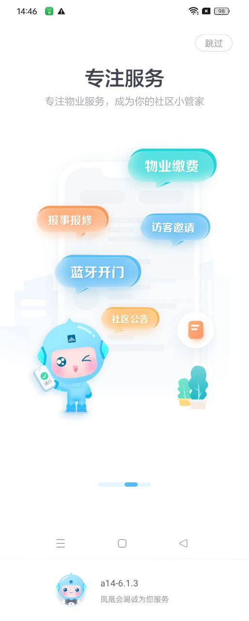 凤凰会最新版本下载_最新凤凰会appv6.1.4