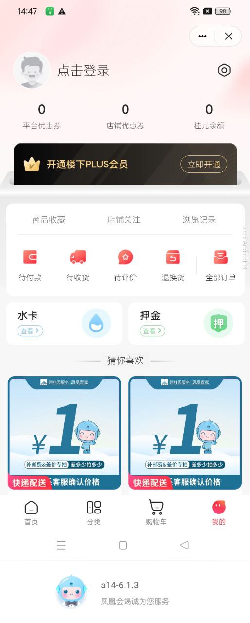 凤凰会最新版本下载_最新凤凰会appv6.1.4