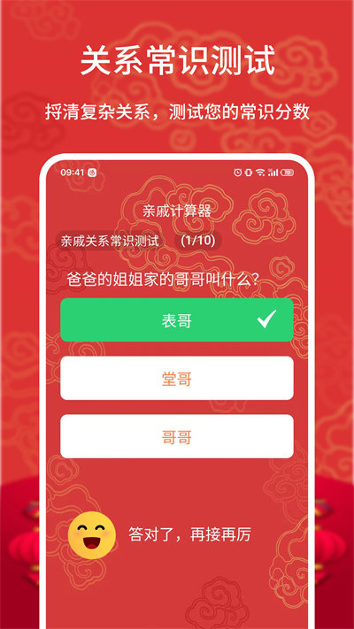 亲戚计算器移动版下载_亲戚计算器2025v20240308.1