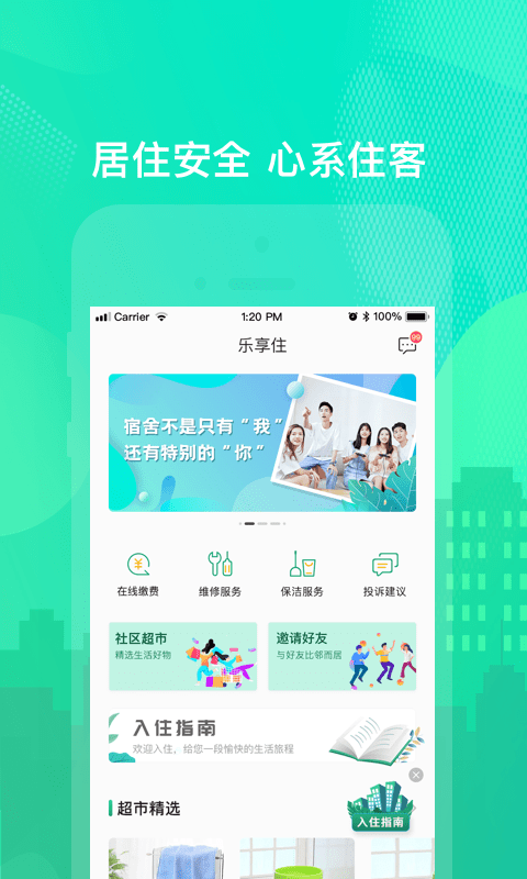 乐享住正版_正版乐享住appv2.6.9