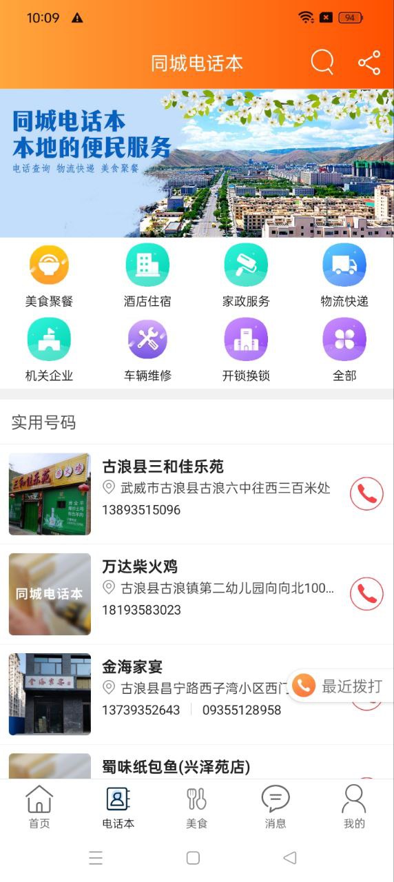 乐享古浪软件_2025乐享古浪最新版本v11.5.1