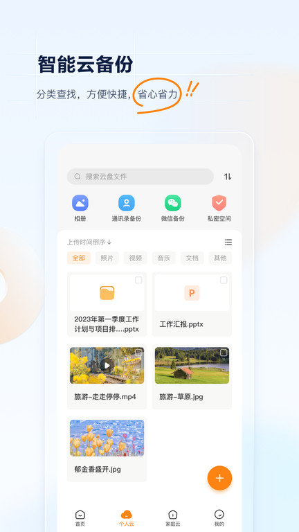 2025联通云盘安装下载_联通云盘软件下载appv2.2.8