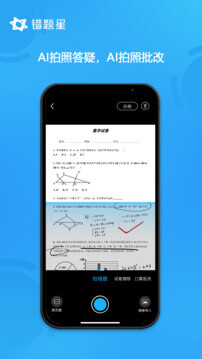 app错题星_错题星软件免费下载v6.6.4