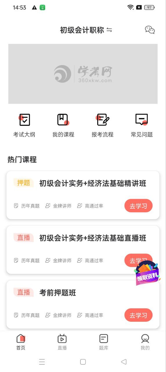 会计从业资格学考网软件app下载_会计从业资格学考网移动版v3.4.7