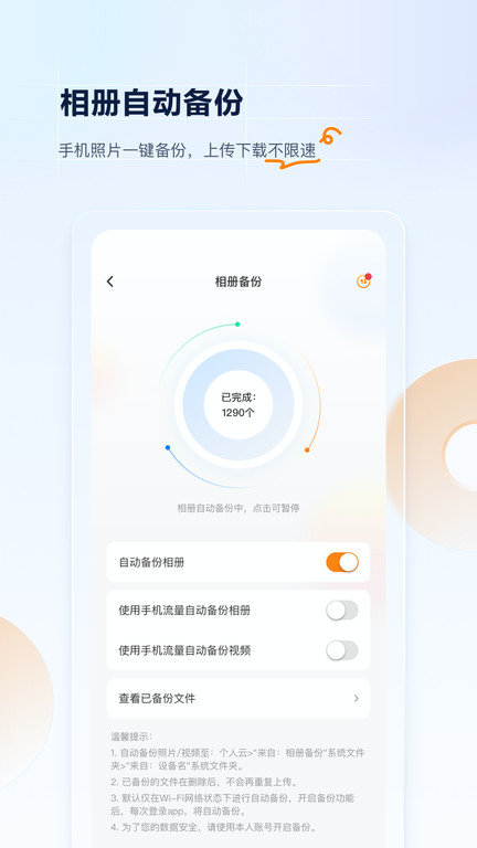 2025联通云盘安装下载_联通云盘软件下载appv2.2.8