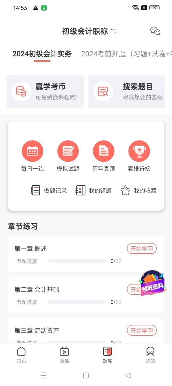 会计从业资格学考网软件app下载_会计从业资格学考网移动版v3.4.7