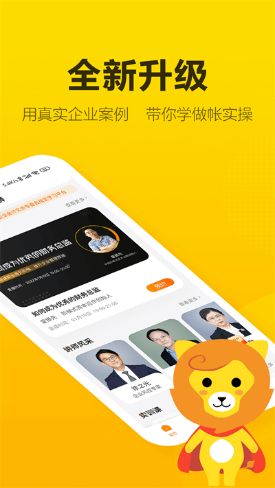 会计狮2025应用_会计狮软件最新版v2.0.1