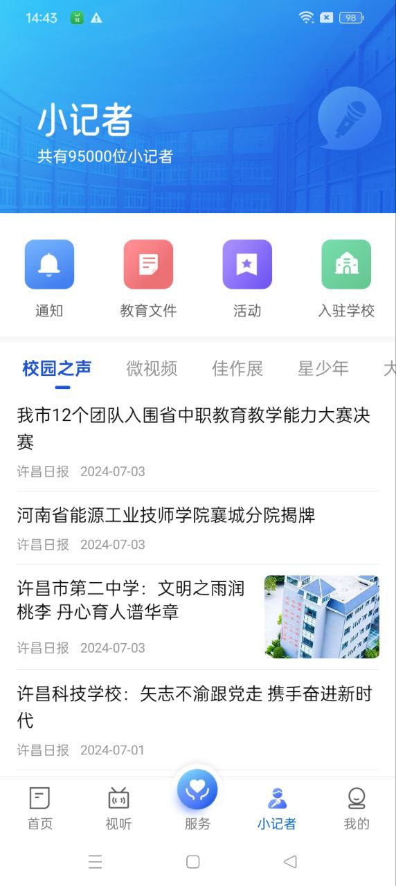 我的许昌客户端app_下载我的许昌客户端APPv1.3.6