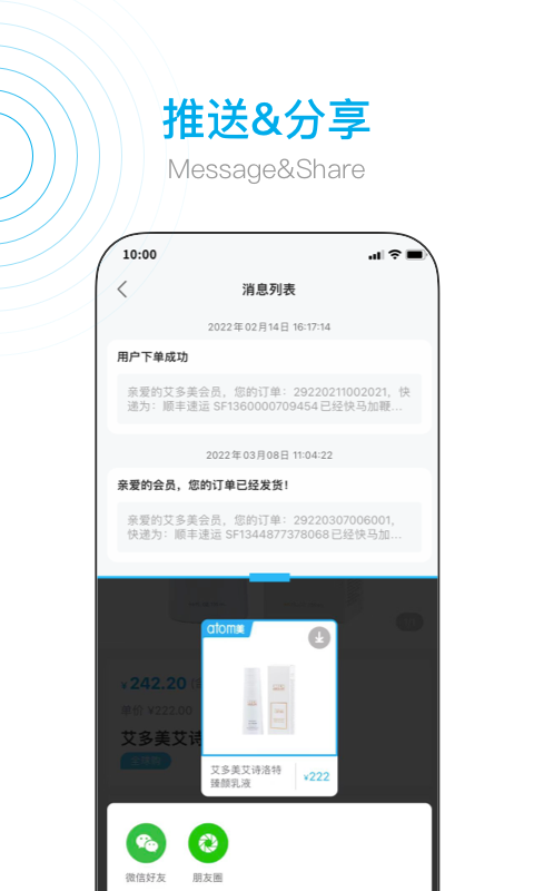 艾多美艾购手机客户端_免费下载安装艾多美艾购v2.0.8