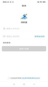 闪时送plusapk安卓下载_下载闪时送plus2025软件v4.4.6