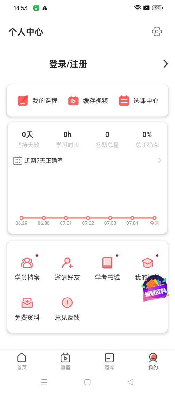 会计从业资格学考网软件app下载_会计从业资格学考网移动版v3.4.7