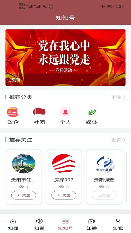 知知贵阳2025版本免费_知知贵阳首页登录v6.1.3