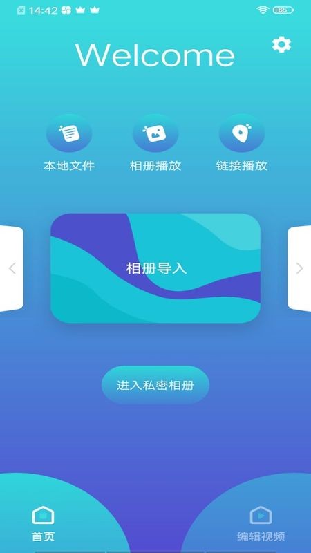 叮当视频编辑移动端应用_2025叮当视频编辑最新版v1.1