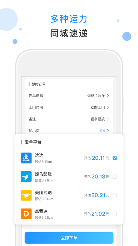 闪时送plusapk安卓下载_下载闪时送plus2025软件v4.4.6