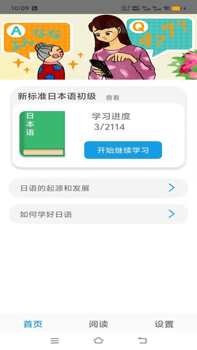 乐学日语最新版本_最新乐学日语v1.0.0