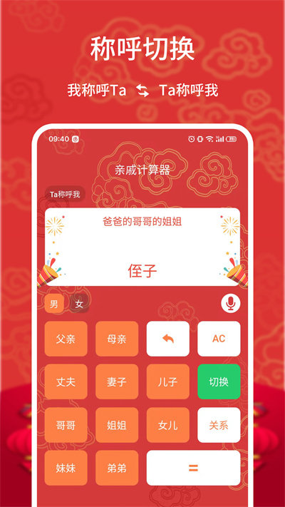 亲戚计算器移动版下载_亲戚计算器2025v20240308.1