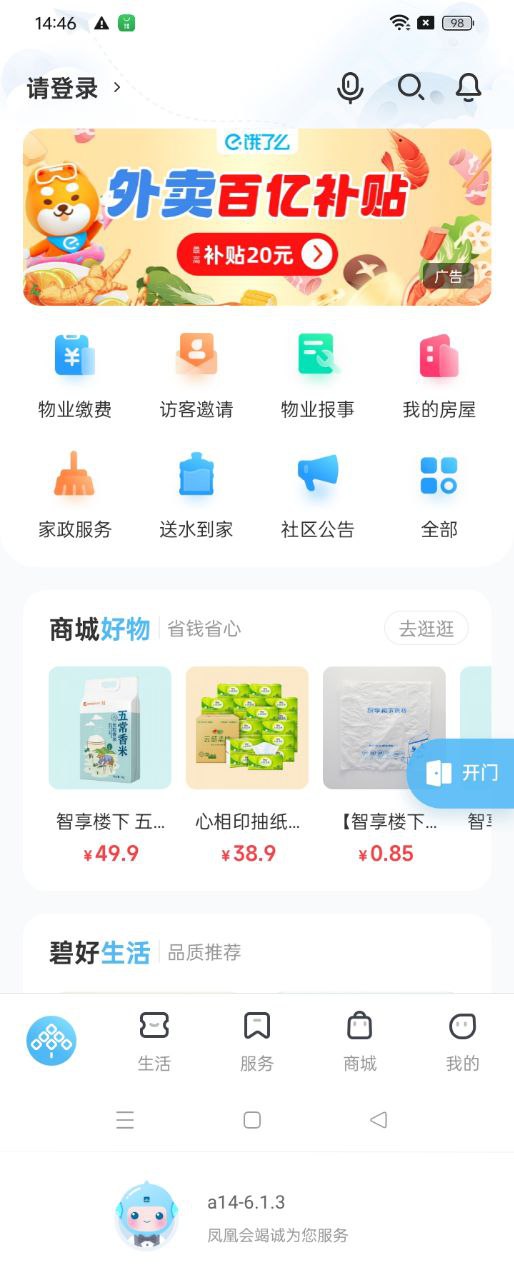 凤凰会最新版本下载_最新凤凰会appv6.1.4