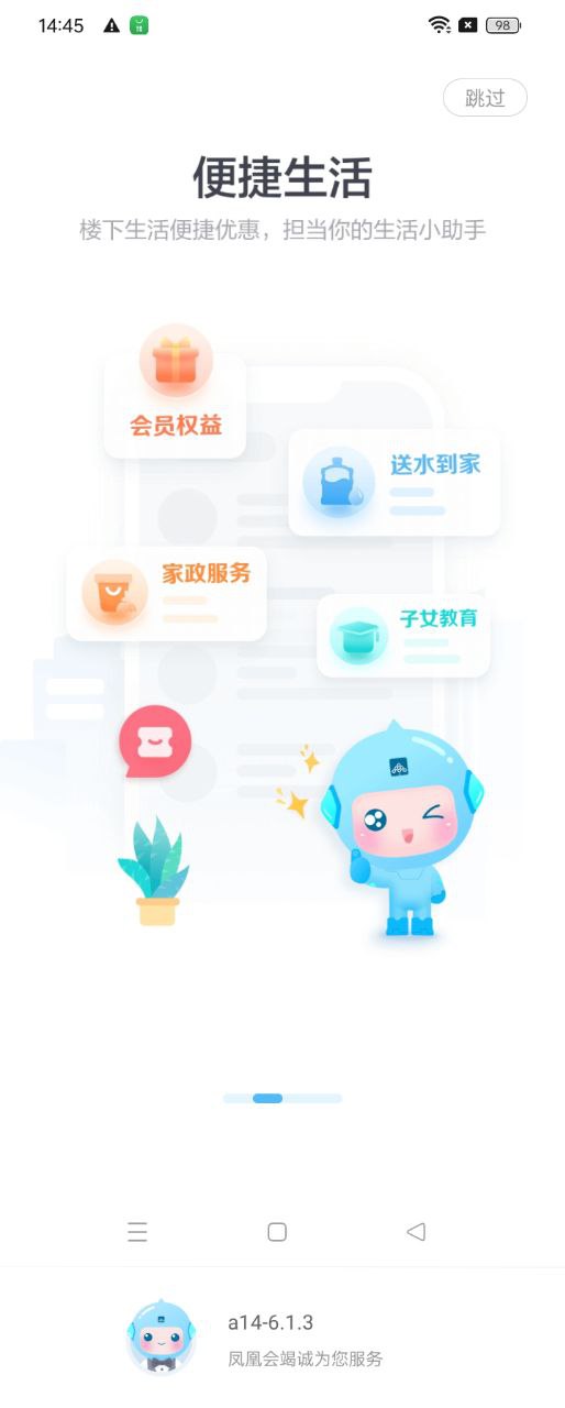 凤凰会最新版本下载_最新凤凰会appv6.1.4