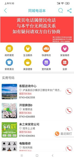 泸溪同城软件_2025泸溪同城最新版本v12.2.3
