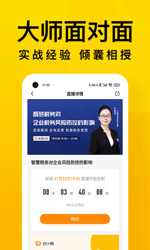 会计狮2025应用_会计狮软件最新版v2.0.1
