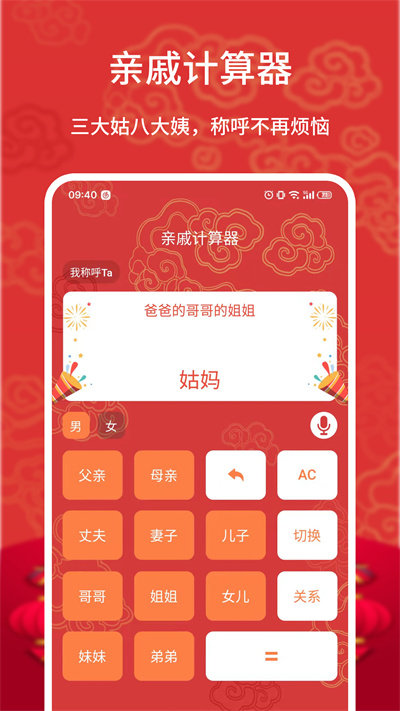 亲戚计算器移动版下载_亲戚计算器2025v20240308.1