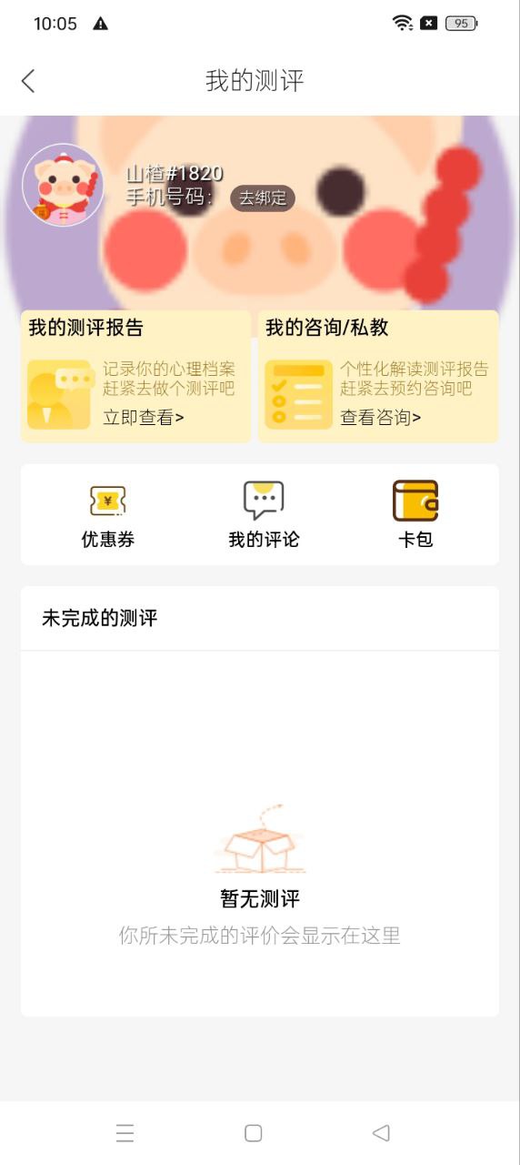 温暖心理最新版app下载_新版本温暖心理v0.0.27