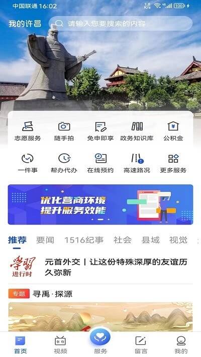 我的许昌客户端app_下载我的许昌客户端APPv1.3.6