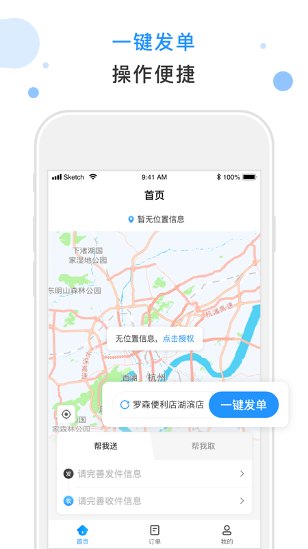 闪时送plusapk安卓下载_下载闪时送plus2025软件v4.4.6