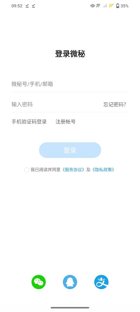 微秘app手机版_下载微秘免费应用v5.0.3