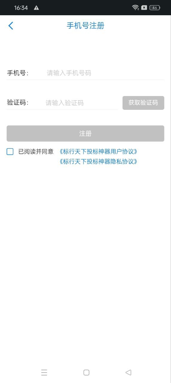 标行天下投标神器2025应用_标行天下投标神器软件最新版v3.3.2