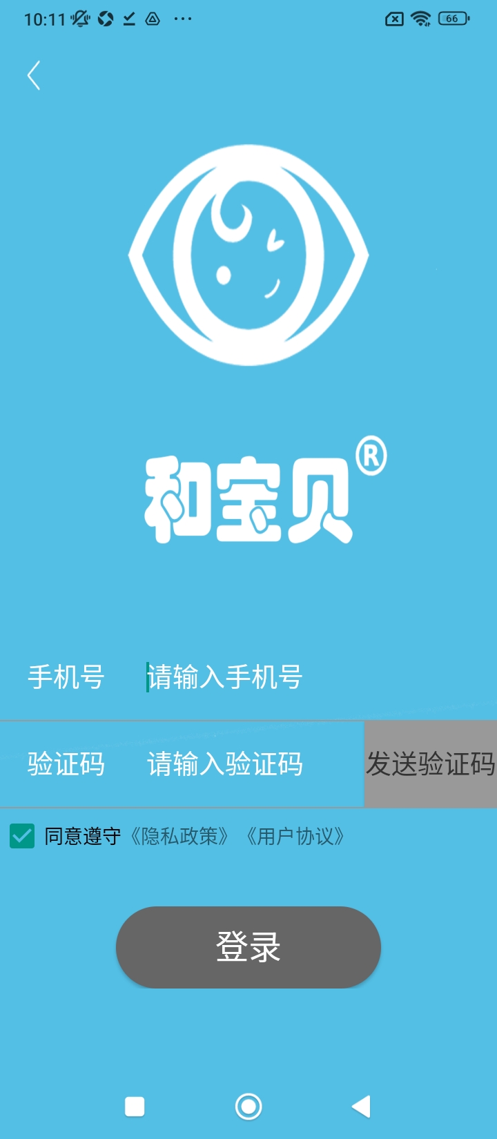 和宝贝app免费版_下载和宝贝免费v2.3.8