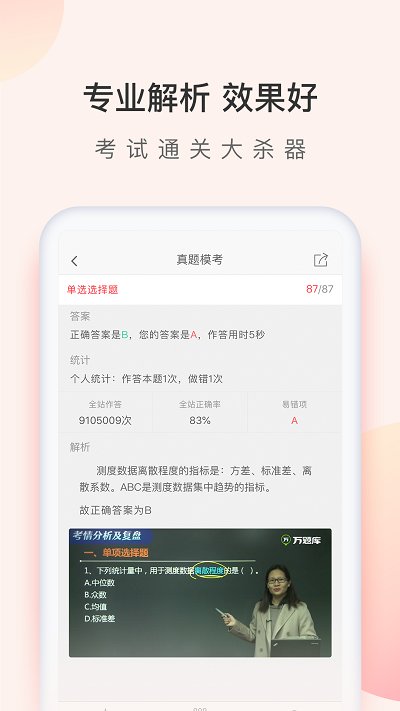经济师万题库apk安卓下载_下载经济师万题库2025软件v5.6.5.0
