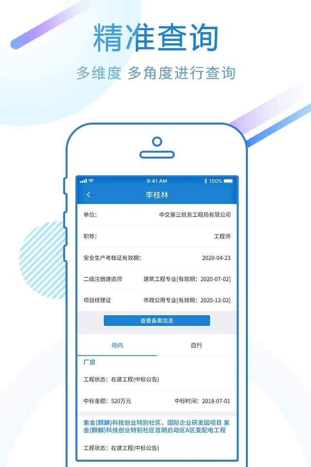 标行天下投标神器2025应用_标行天下投标神器软件最新版v3.3.2