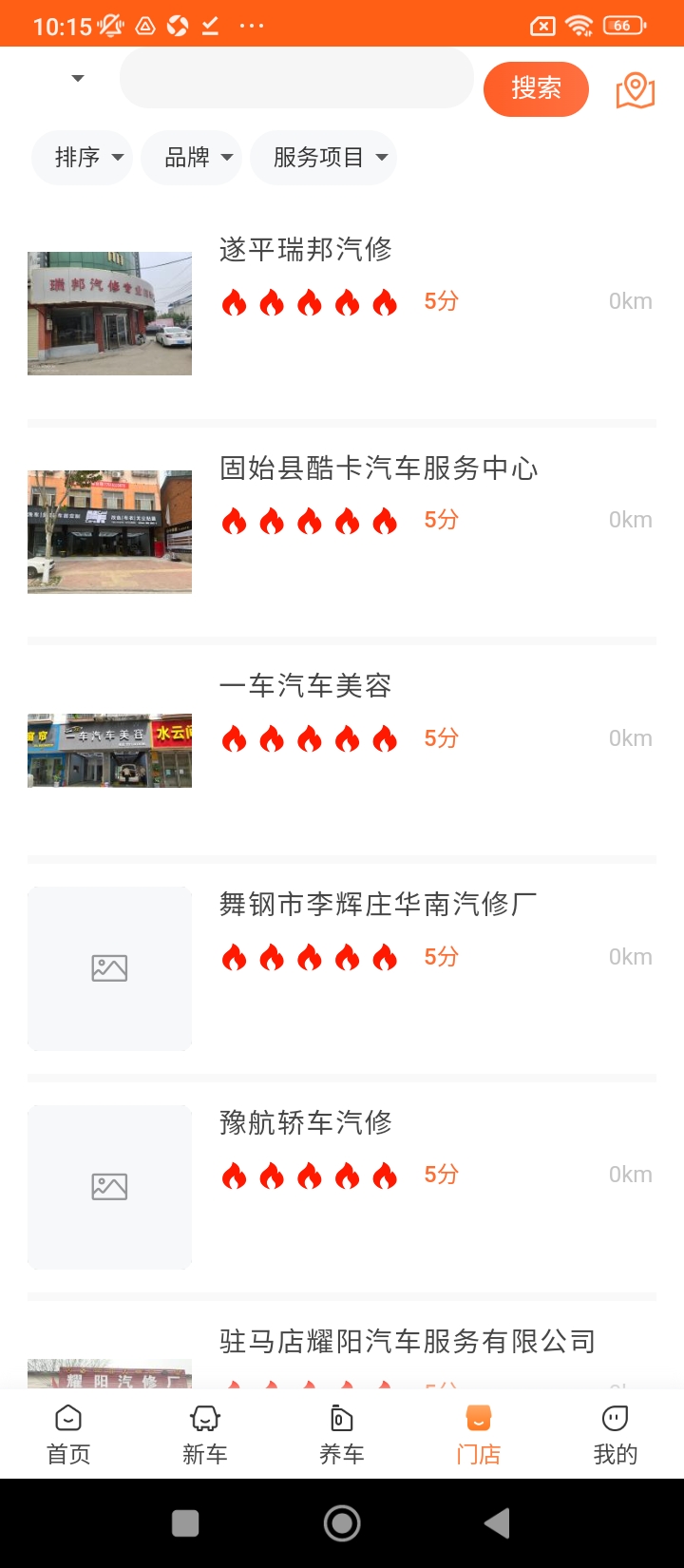 车福管家2025下载安卓_车福管家软件免费版v1.0.4