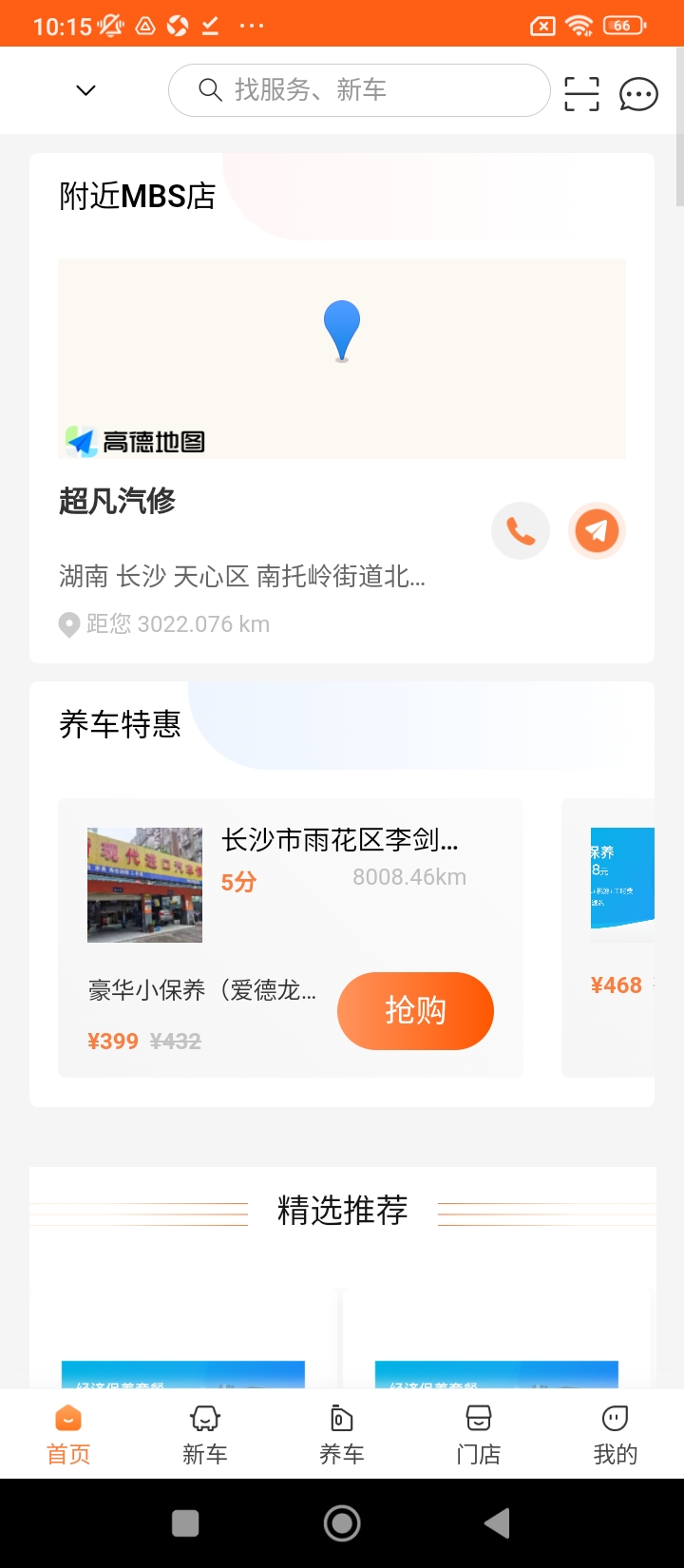 车福管家2025下载安卓_车福管家软件免费版v1.0.4