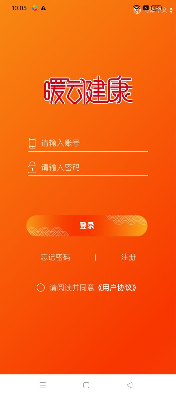 暖云健康app最新下载_下载暖云健康免费版v1.02