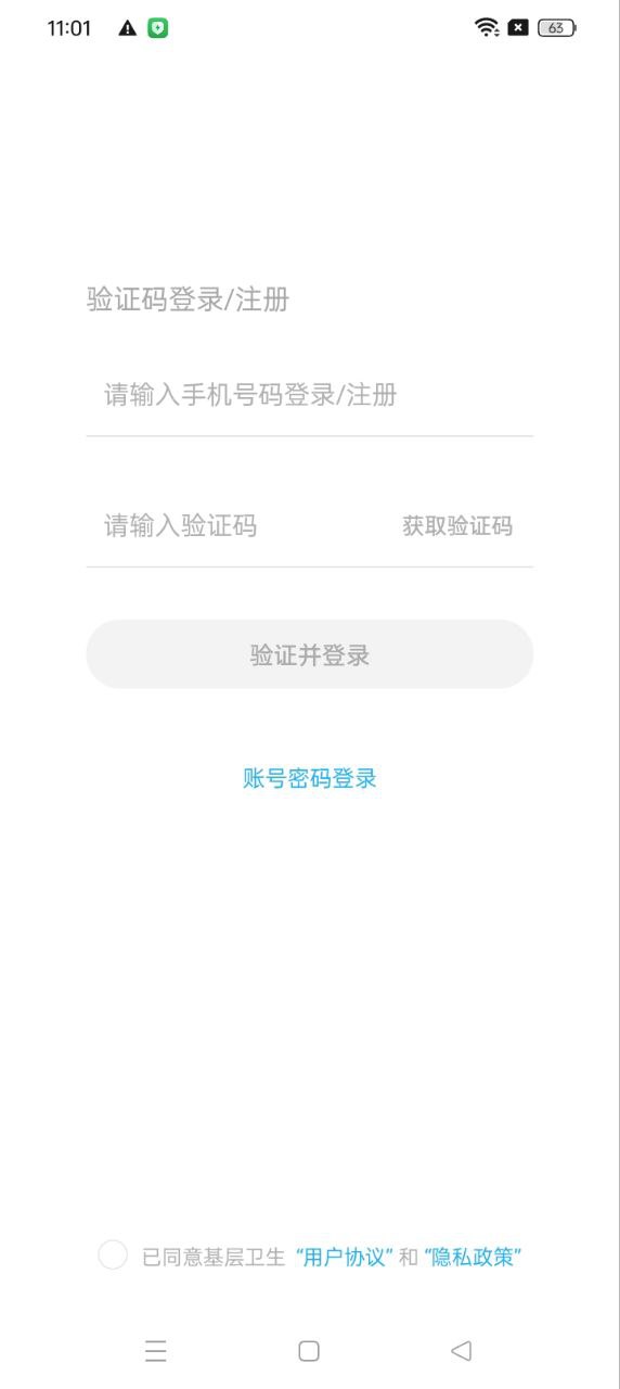基层卫生下载_下载基层卫生安卓最新版v1.17.11