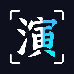 趣演新版2025_手机版趣演v8.9.0