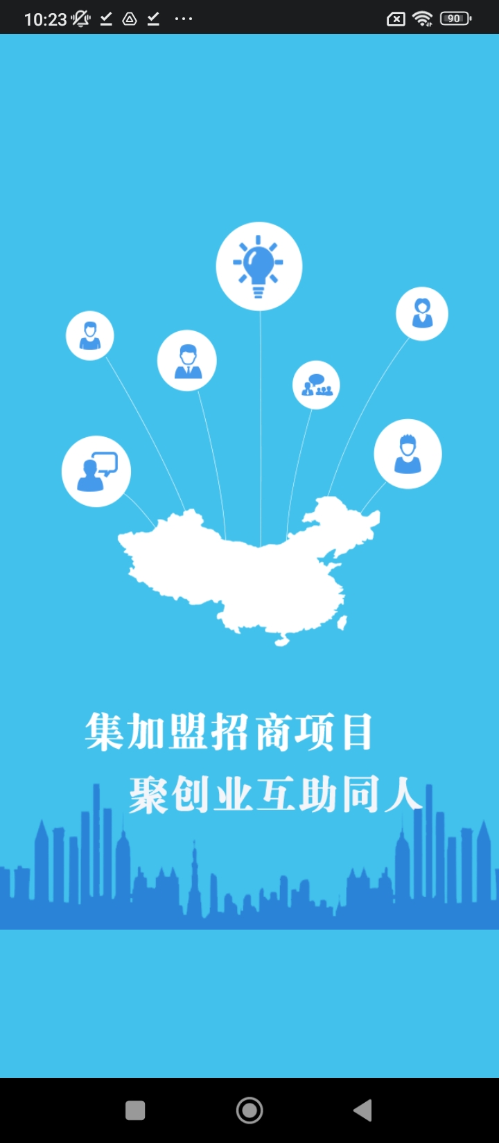 招商创业圈android_下载2025招商创业圈v2.0