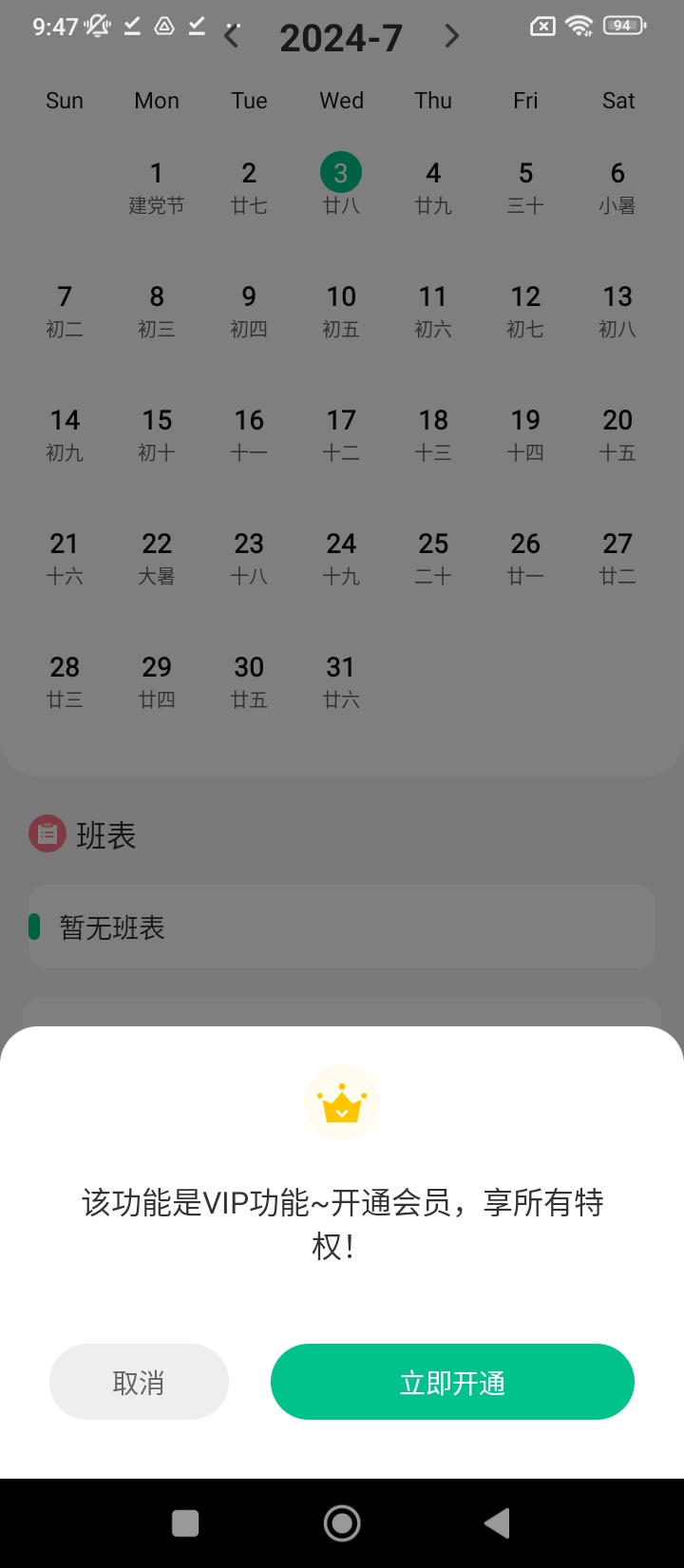 番茄排班日历apk下载_下载番茄排班日历2025v8.5.6