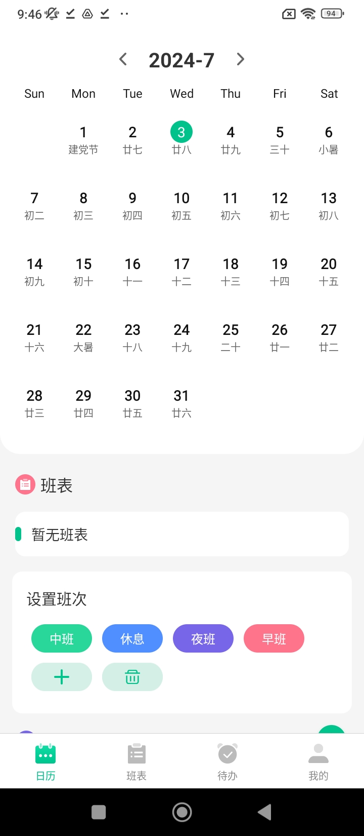 番茄排班日历apk下载_下载番茄排班日历2025v8.5.6