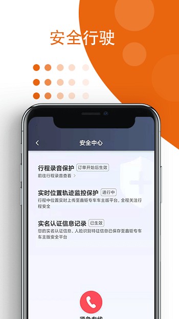 鑫钜专车车主版最新版软件_最新正版鑫钜专车车主版v6.00.5.0005