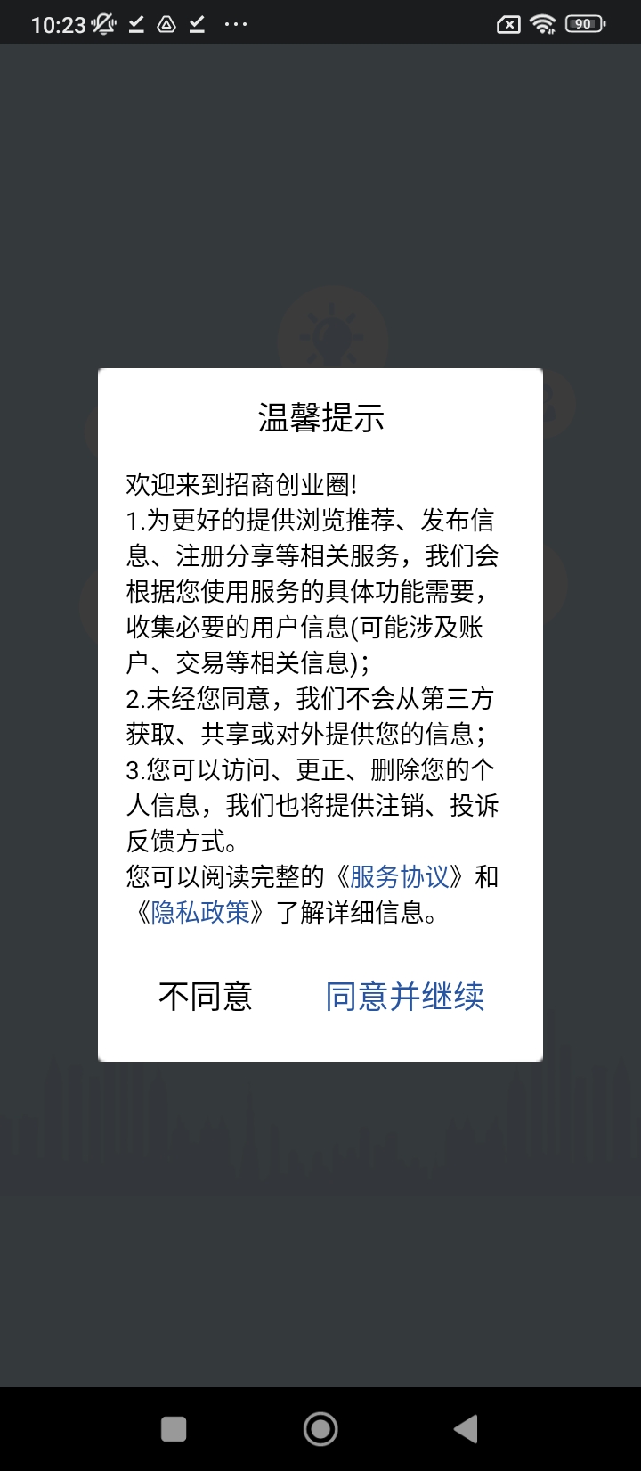 招商创业圈android_下载2025招商创业圈v2.0