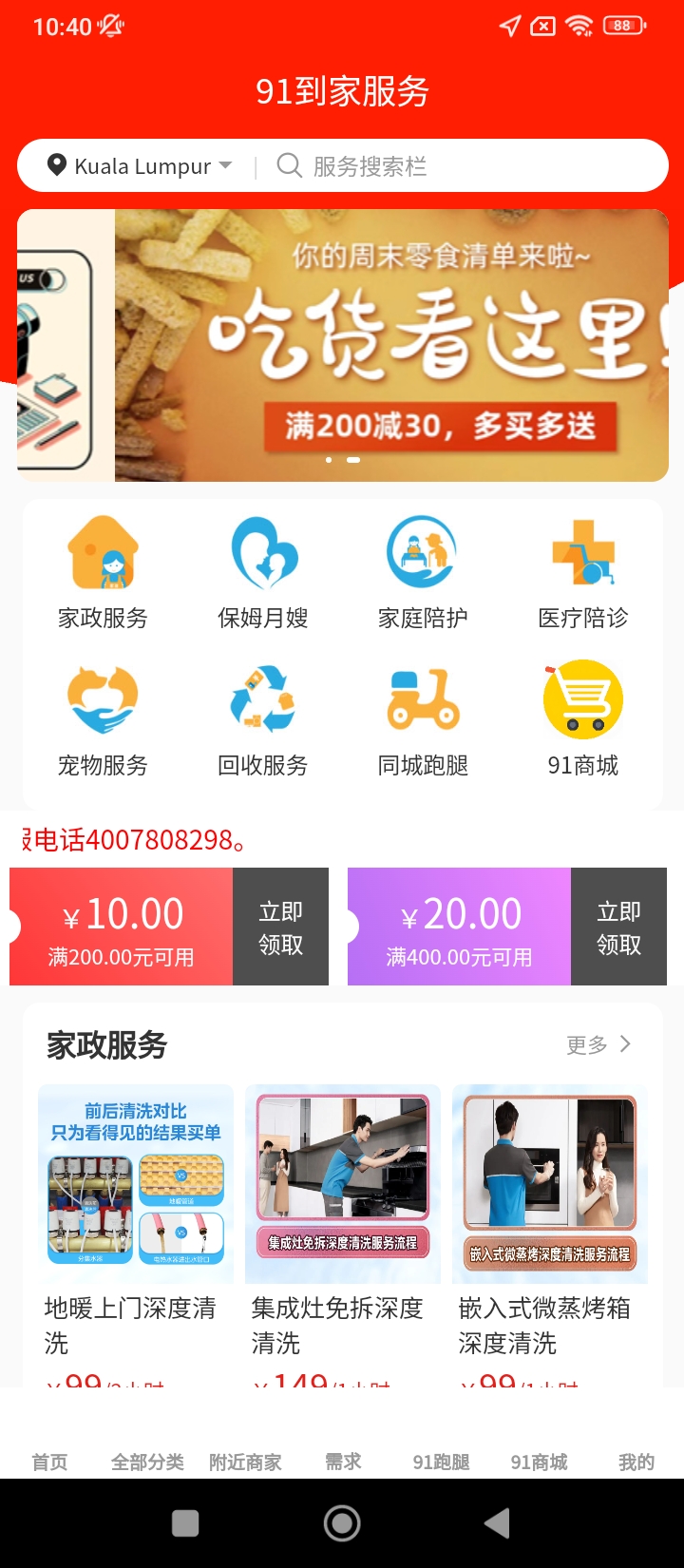 91到家app免费版_下载91到家免费v1.0.0