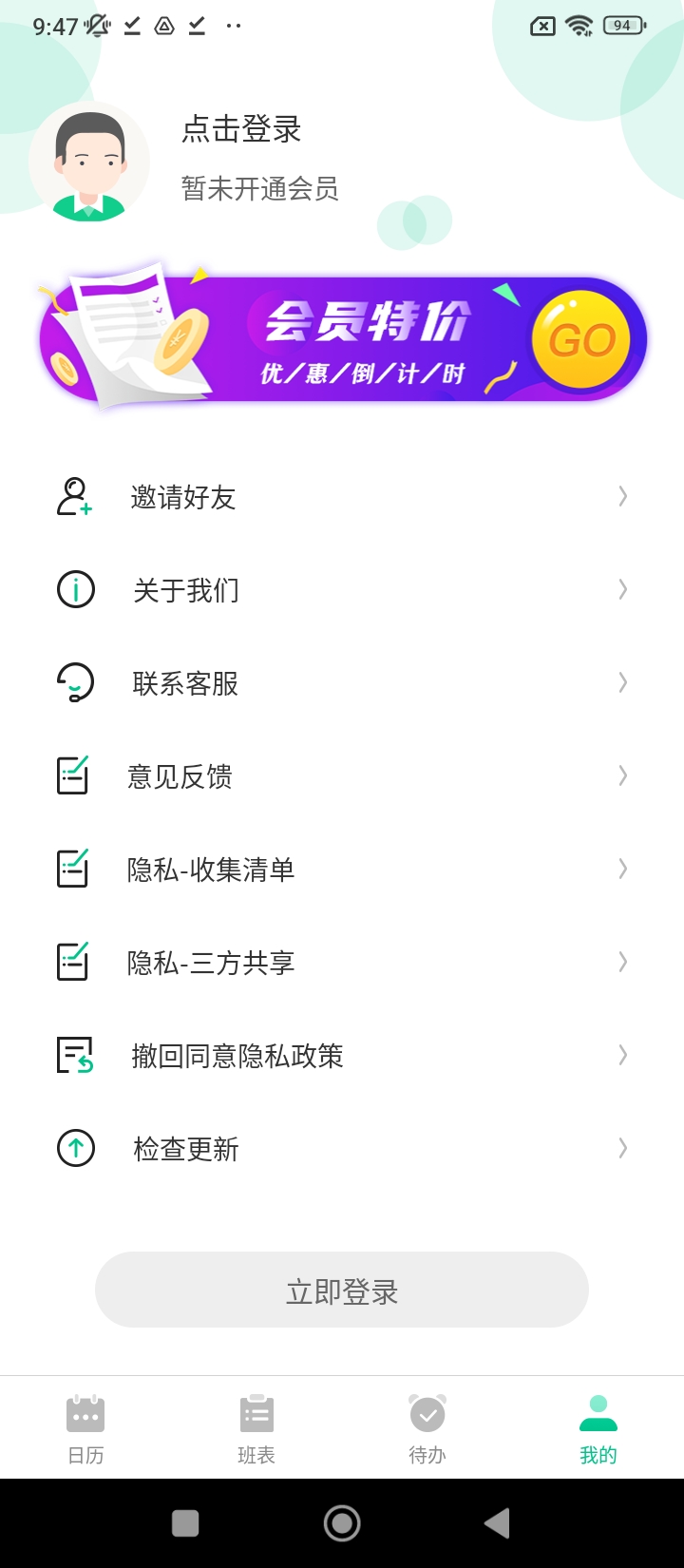 番茄排班日历apk下载_下载番茄排班日历2025v8.5.6