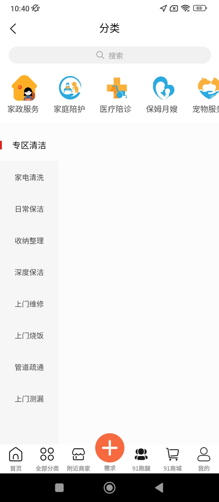 91到家app免费版_下载91到家免费v1.0.0